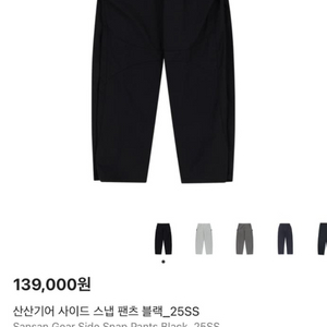 산산기어 사이드 스냅 팬츠 블랙_25SS 2사이즈 판매합니다.