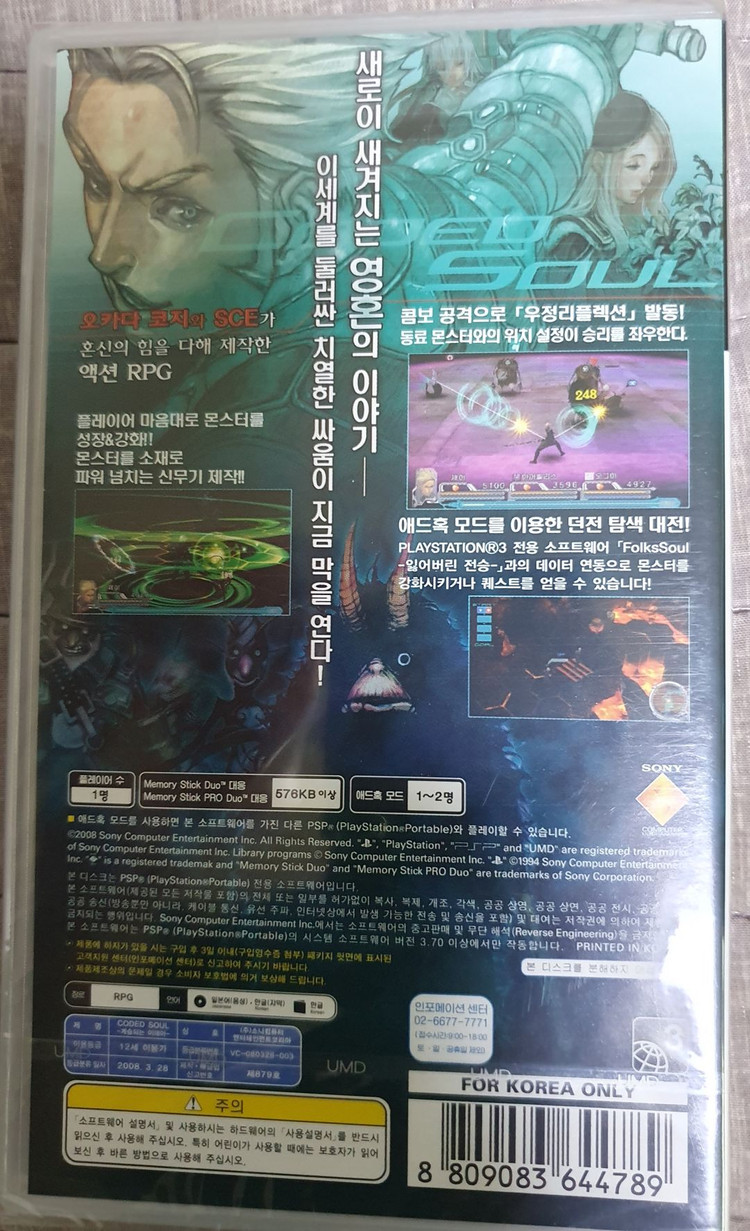 PSP 코디드 소울 게임 판매합니다. 이미지