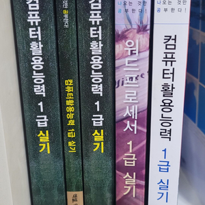 컴활 1급 실기 교재 세트