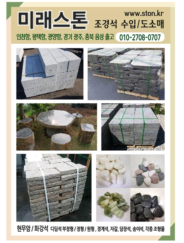 현무암 부정형 50T 1파레트--2