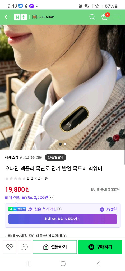 ONine 무선 넥워머 넥플러--3