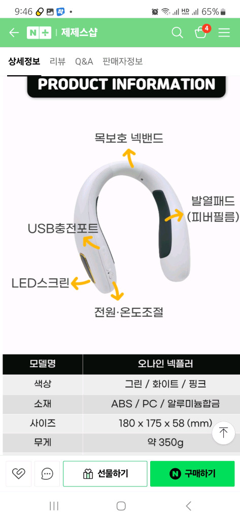 ONine 무선 넥워머 넥플러--4