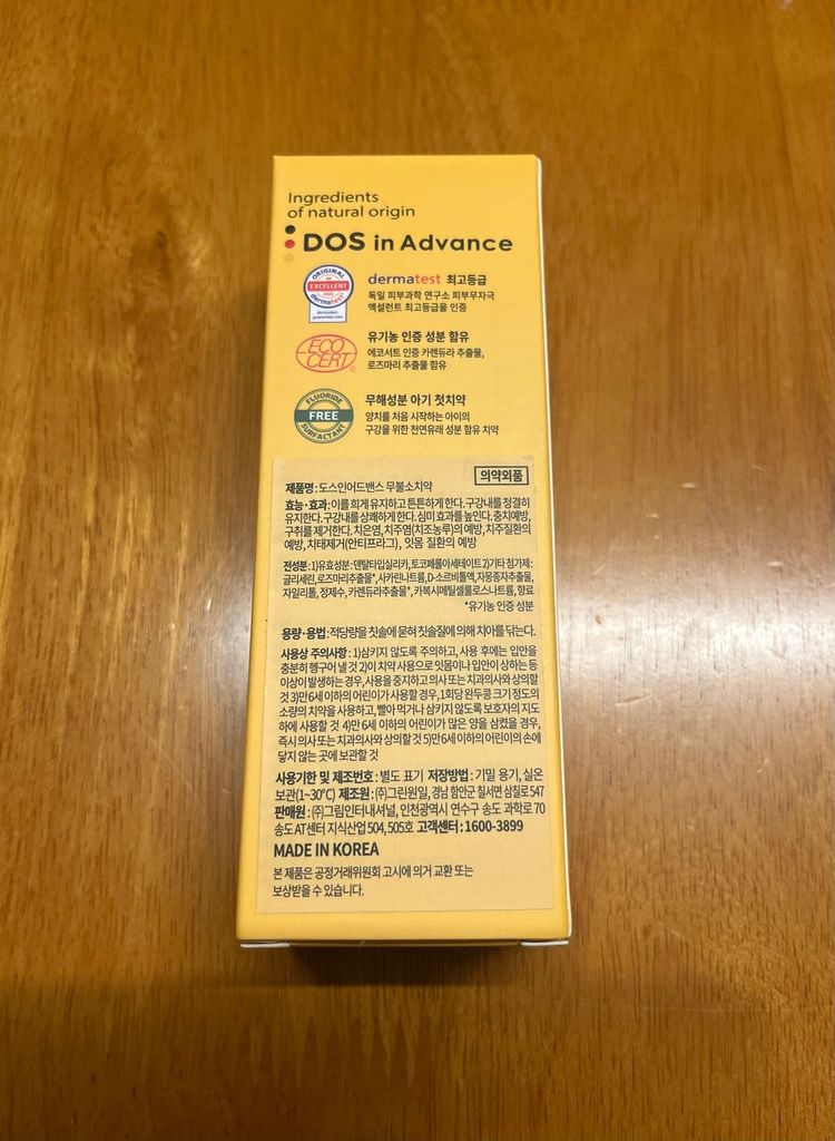 유아/아기/어린이/키즈 무불소 치약 2개 (새상품)--1