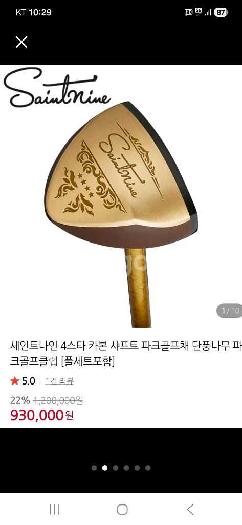 넥센 세인트 나인 4스타 파크골프채 풀세트--1