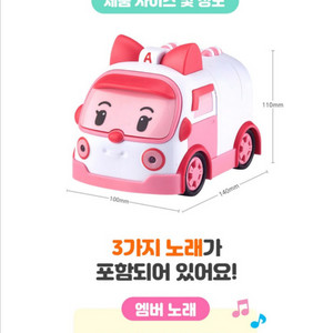 로보카폴리 노래하는 구조대 엠버 구급차