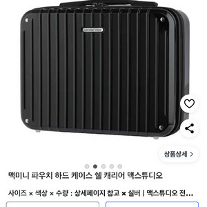 맥스튜디오 하드 케이스, 캐리어 이미지