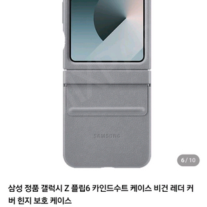 갤럭시 Z플립6 카인드수트 케이스