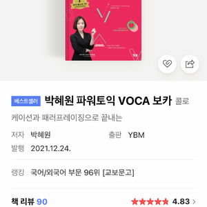 ETS 토익 RC/LC, 단기공략 750+, 파워토익 VOCA 이미지