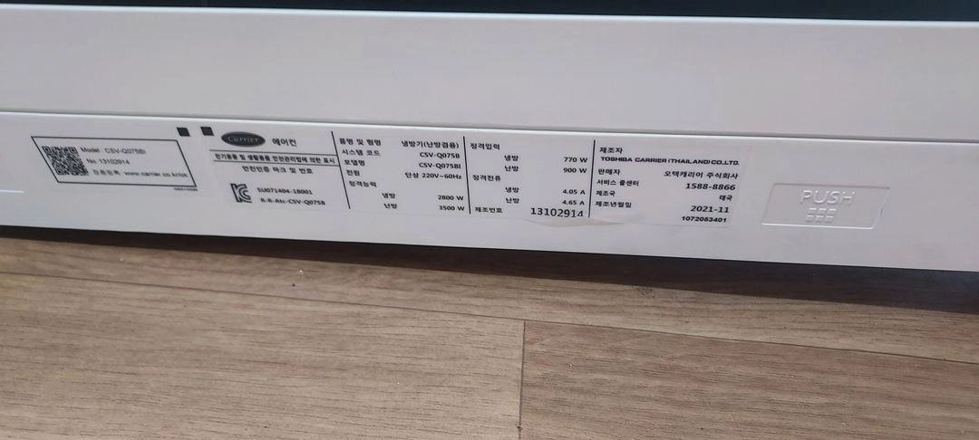 캐리어벽걸이냉난방기7평 팝니다 이미지