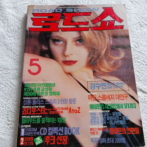 1992년 강수연 죠디포스터 박찬욱 주성치 성룡 유덕화 주윤발 허리우드 100명