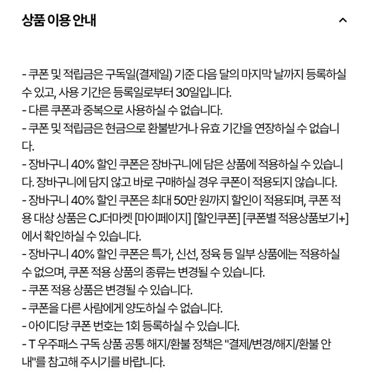 CJ더마켓 3종 쿠폰 - 적립금1만, 무배, 40%쿠폰 이미지