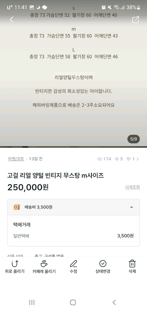 고걸 리얼 양털 빈티지 무스탕 m사이즈 이미지