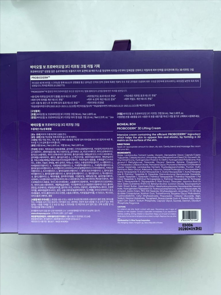 (새상품) 바이오힐보 3D 리프팅 크림 세트 (본품1+리필1+증정2)--1