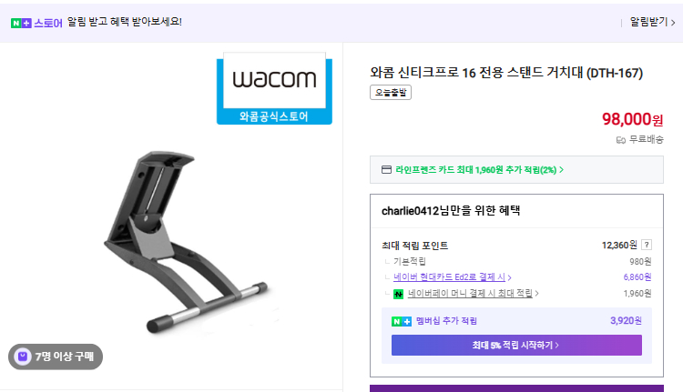 와콤 신티크 프로 16인치 DTH-167 S급 풀박스 + 와콤 공식 거치대(별매용) 판매--5