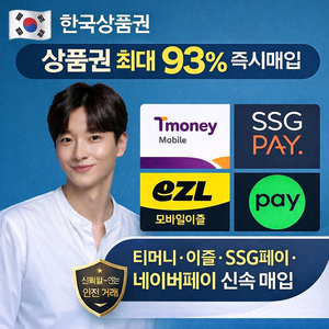 네이버페이(93%) 티머니 (92%) 이즐(92%) 이미지