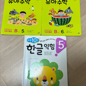 일괄판매 유아책 유아문제집 유아수학 유아한글