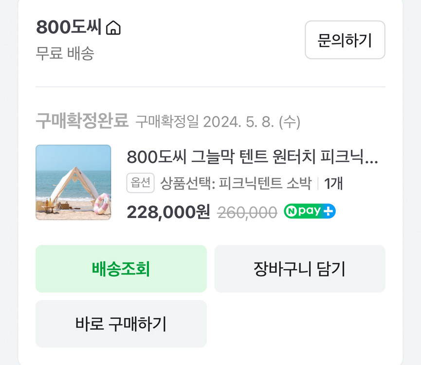 800도씨 그늘막 원터치 텐트 새상품 이미지