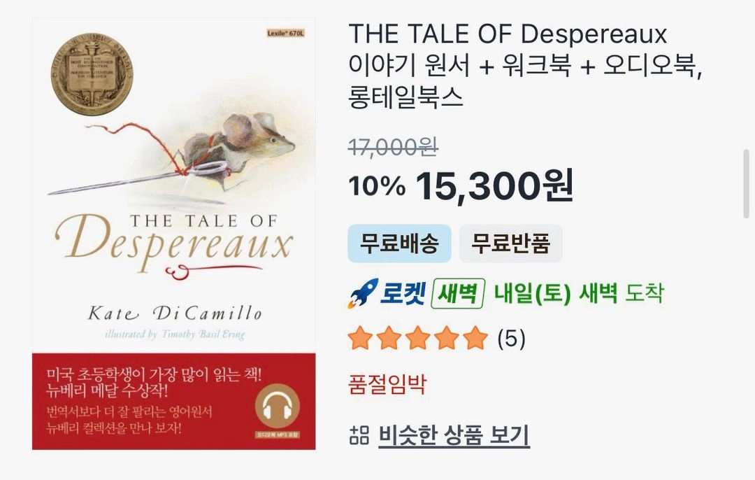 롱테일북스 영어원서+워크북+오디오북(mp3 cd) 13권 이미지