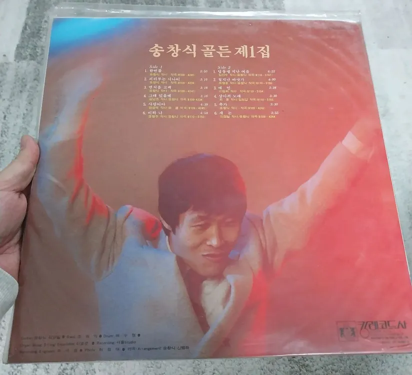 송창식 골든1집 LP 미개봉 이미지