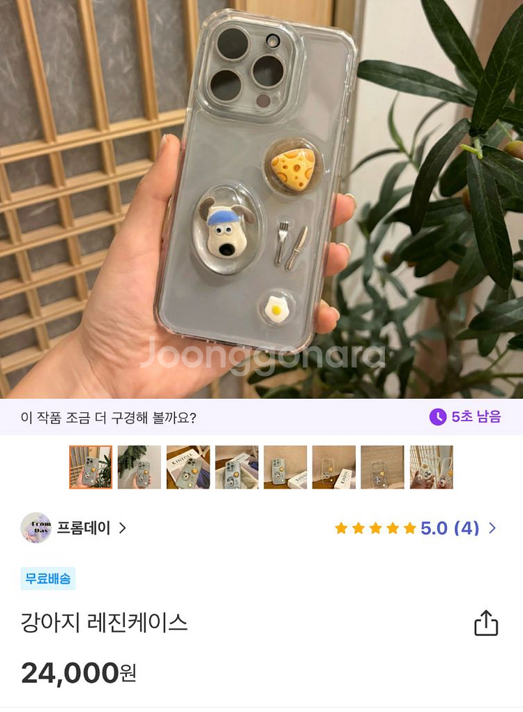 아이폰13 그로밋 레진케이스--1