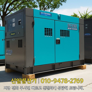 부산경남발전기임대 대표업체 신일발전기 .25kw발전기부터 1500kw발전기까지보유하 이미지