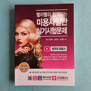 헤어미용자격증 실기시험 교재(새제품)