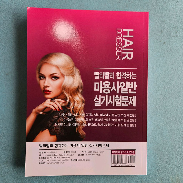 헤어미용자격증 실기시험 교재(새제품)--1