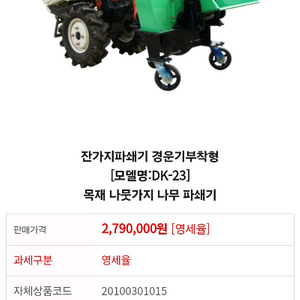 경운기 부착형 잔가지파쇄기