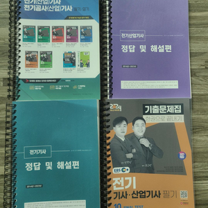 전기산업기사 필기 교재 세트