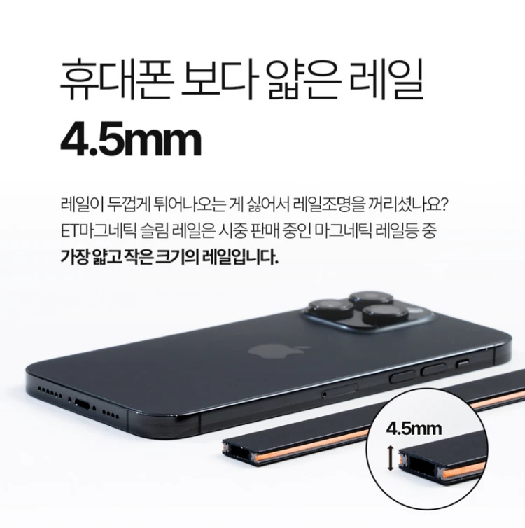 [미사용새제품]히트조명 마그네틱 슬림 레일 25개 일괄판매 이미지
