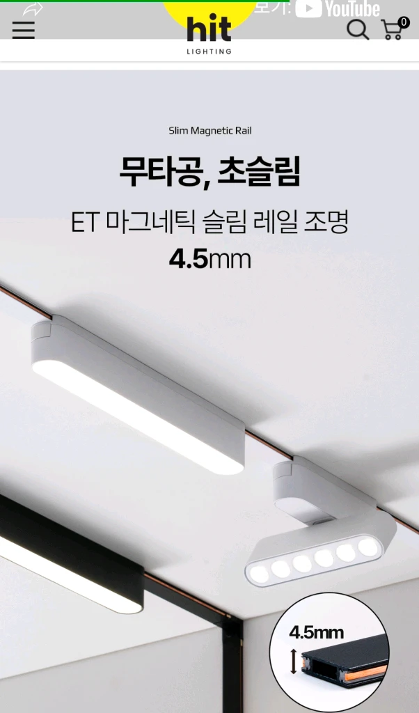 [미사용새제품]히트조명 마그네틱 슬림 레일 25개 일괄판매 이미지