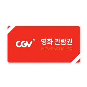cgv 영화예매권 관람권 영화 예매 판매 양도