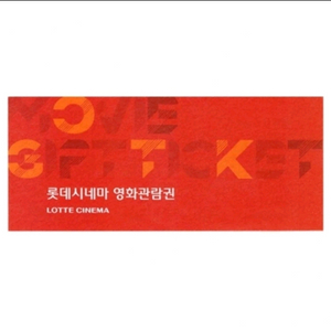 롯데시네마 영화예매권 관람권 영화 예매 판매 양도