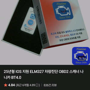 나니카 BT4.0 OBD 스캐너 이미지