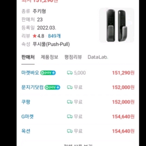 코맥스 CDL-615P 디지털 도어락