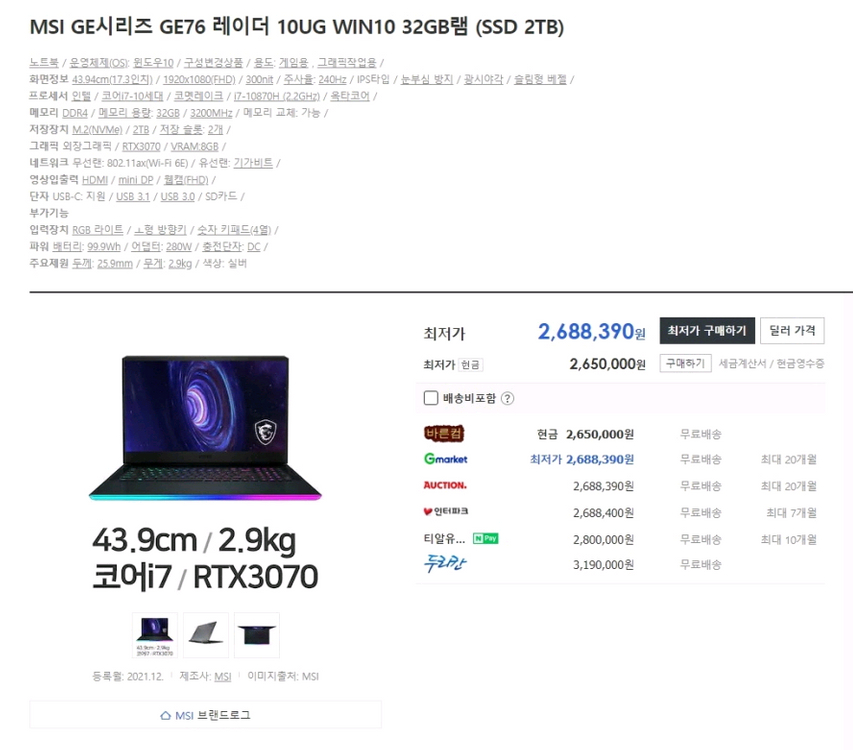 MSI GE76 10UG 하이엔드 게이밍 노트북/240Hz,RTX3070 이미지