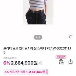 프라다 스트라이프 니트 티셔츠 36