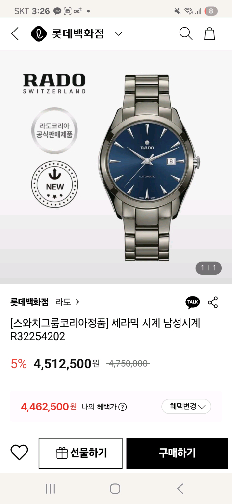 라도 세라믹 시계 R32254202 이미지