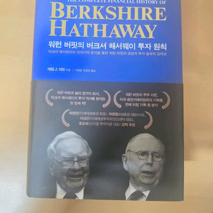 버크셔 해서웨이 투자 원칙 및 1929 대폭락
