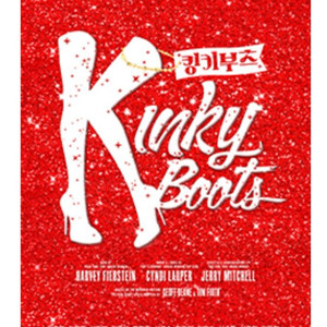 킹키부츠 중블 앞열 통로석 판매