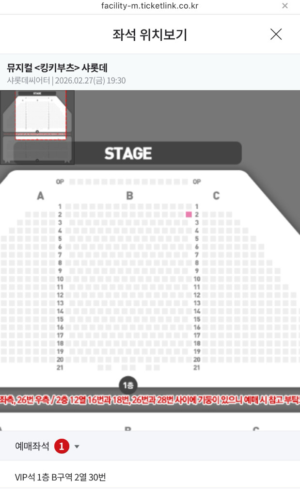킹키부츠 중블 앞열 통로석 판매--1