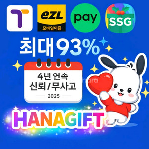 네이버페이(93%) / 티머니(92%) / 이즐(92%) / SSG페이(92%) / OK캐시백(92%) 이미지