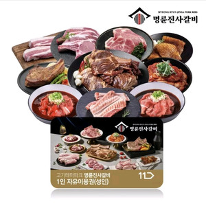 명륜진사갈비(낼까지) 1인 자유이용권(성인)(~1/10)~* 이미지