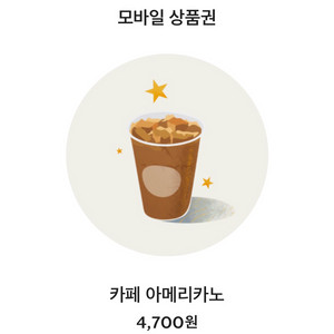 스타벅스 아메리카노 tall (임박)