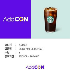 (사기 아님)스타벅스 아이스 카페 아메리카노 T