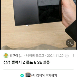 갤럭시 Z 폴드6 SE 고장난거 삽니다