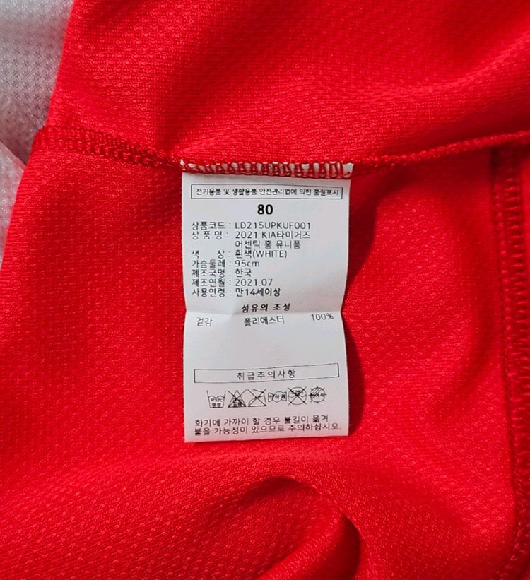 [80] 기아타이거즈 어센틱 홈 유니폼 이미지