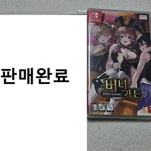 (판매완료)닌텐도 스위치 버니가든