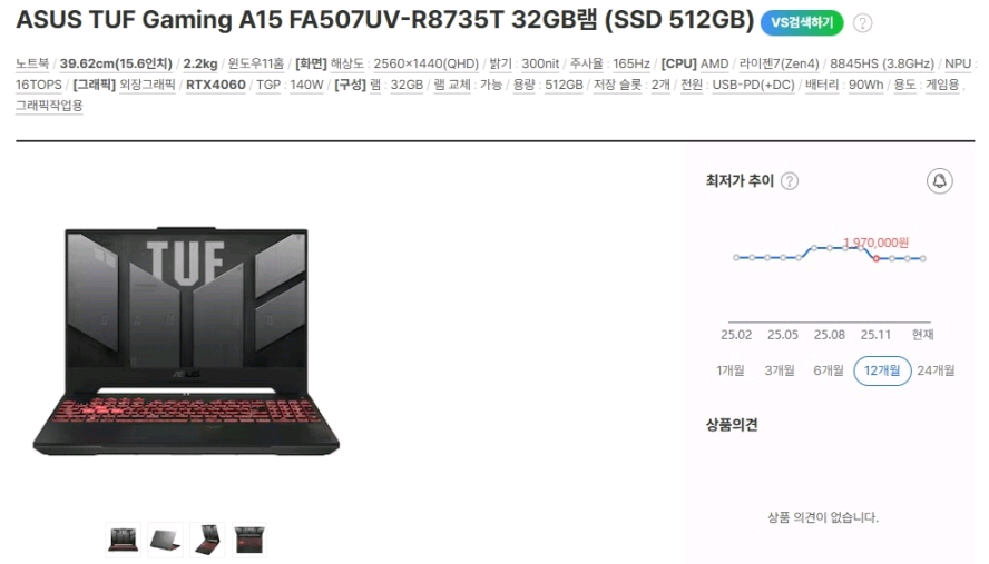 아수스 TUF 최신 고성능 게이밍 노트북/램32G,RTX4060 이미지