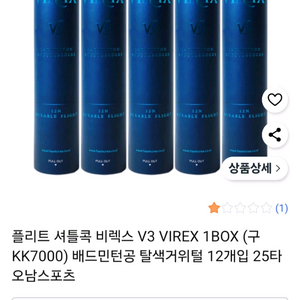 플리트 비렉스 셔틀콕 한박스